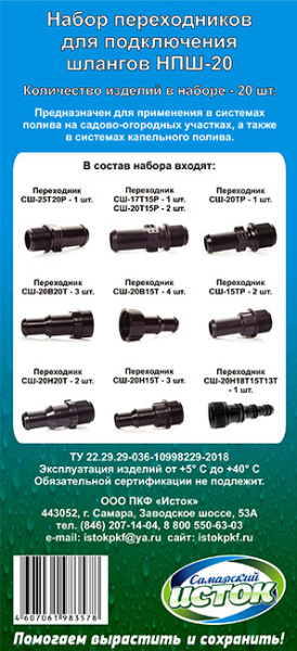 Набор резьбовых соединителей НРС-21 (Исток)