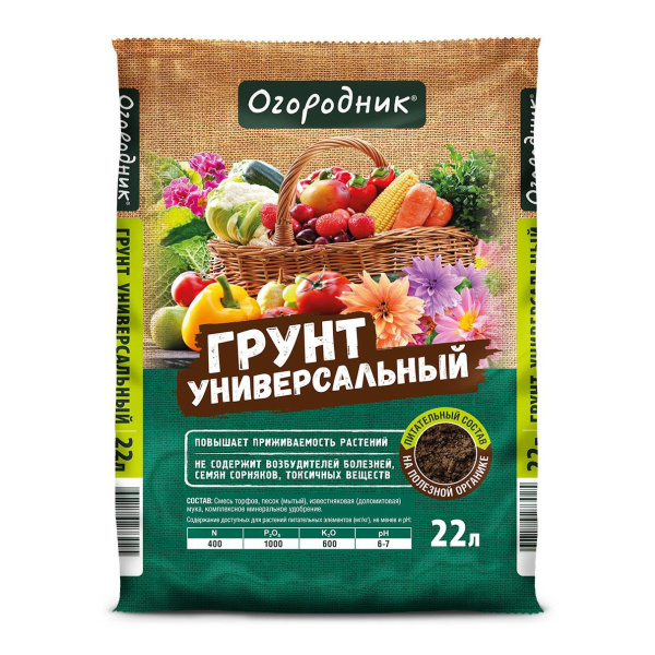 Грунт Огородник универсальный 22л (Фаско)(52шт)(1шт)