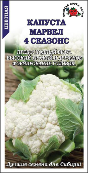 Капуста цветная Марвел 4 0,3г (Золотая Сотка)