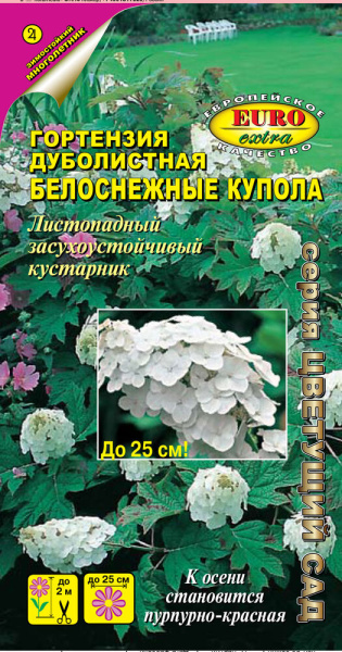 Гортензия Белоснежные купола дуболистная 0,005г (Аэлита Экстра)