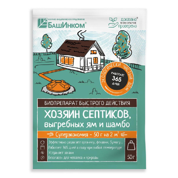 Хозяин септиков 50г выгребные ямы (БашИнком)(36шт)