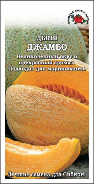 Дыня Джамбо 0,5г (Золотая Сотка)
