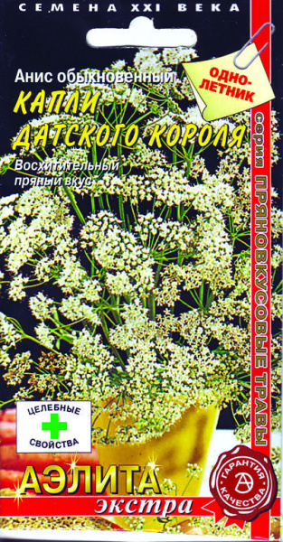 Анис Капли Датского короля 0,3г (АэлитаЭкстра)