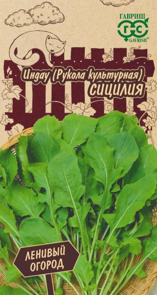 Рукола Сицилия Индау Ленивый огород 1г (Гавриш)