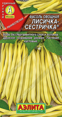 Фасоль Лисичка-сестричка овощная кустовая 5г (Аэлита)