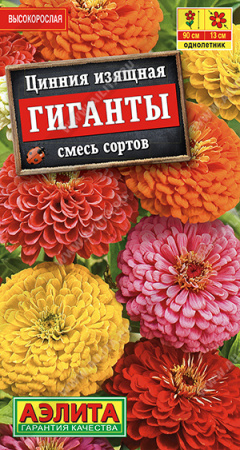 Цинния Гиганты смесь однолетник 0,5г (Аэлита)